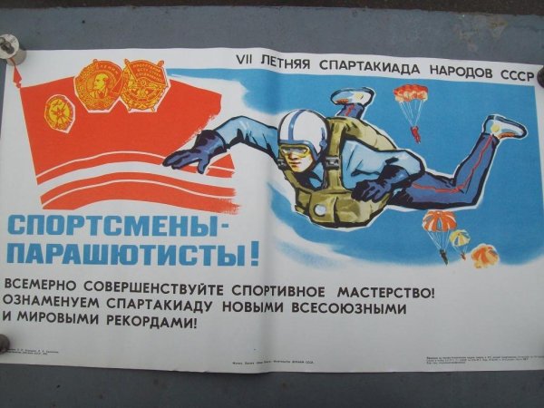 ДОСААФ СССР плакаты про журналы