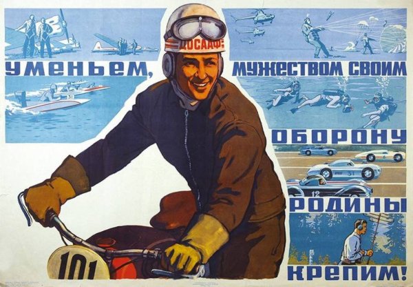 Плакаты на тему ДОСААФ