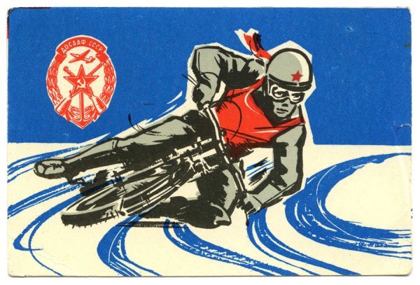 Плакаты ДОСААФ СССР