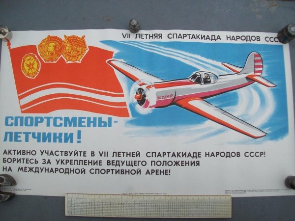 Советские плакат Вступай в ДОСААФ