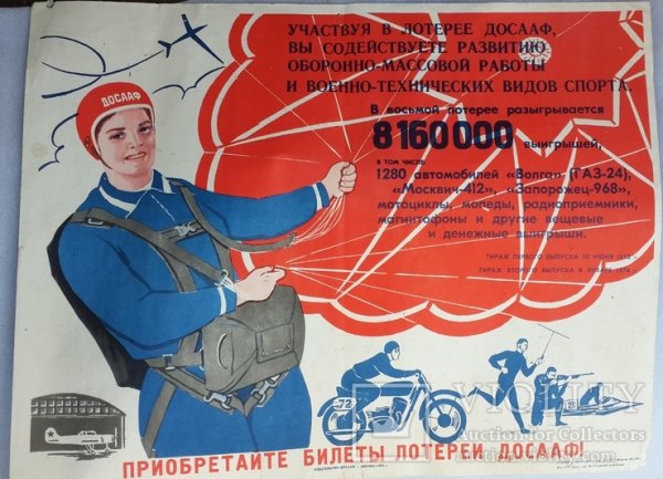 Плакаты ДОСААФ СССР