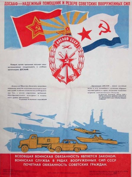 Открытки с днём ДОСААФ СССР