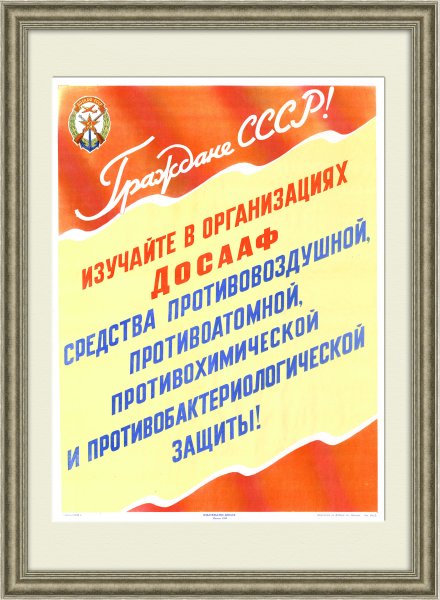 Советские плакаты