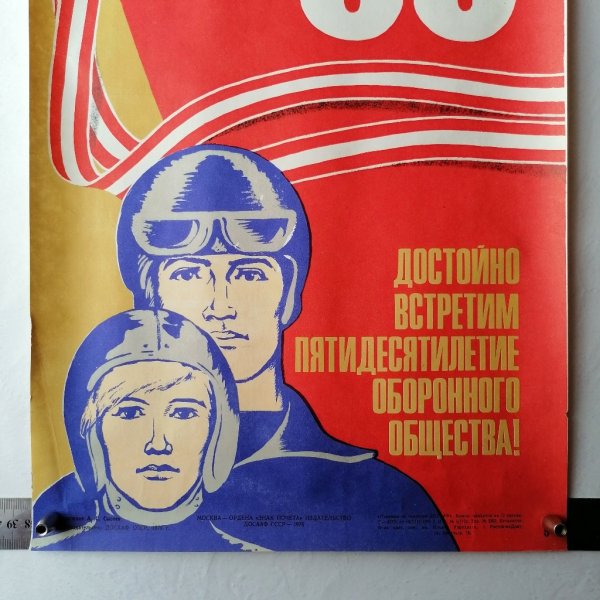 Их путь начинался в ДОСААФ плакаты