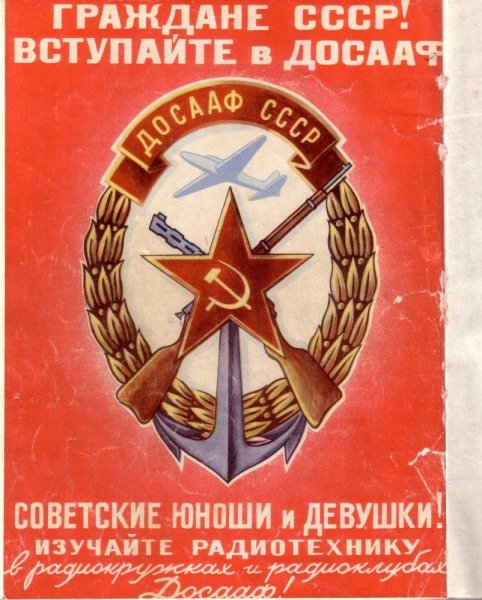 Советские лозунги ДОСААФ