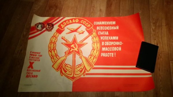 Плакаты Авиация ДОСААФ