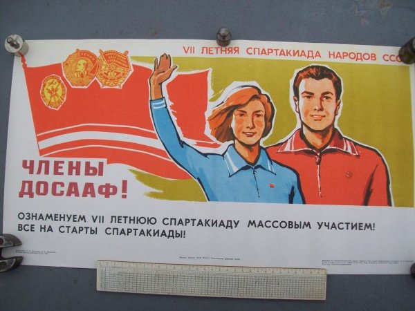 Советские плакаты ДОСААФ