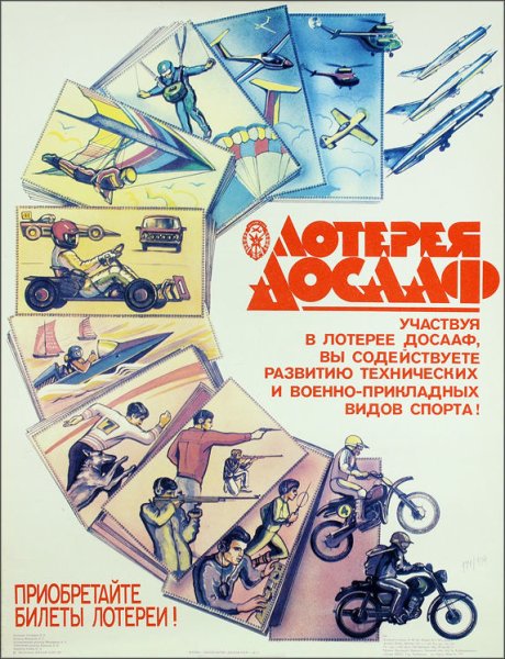 Вступайте в ДОСААФ