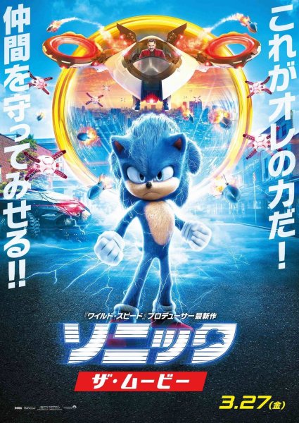 Sonic the Hedgehog Постер