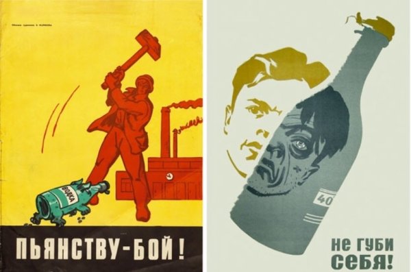 Советские антиалкогольные плакаты