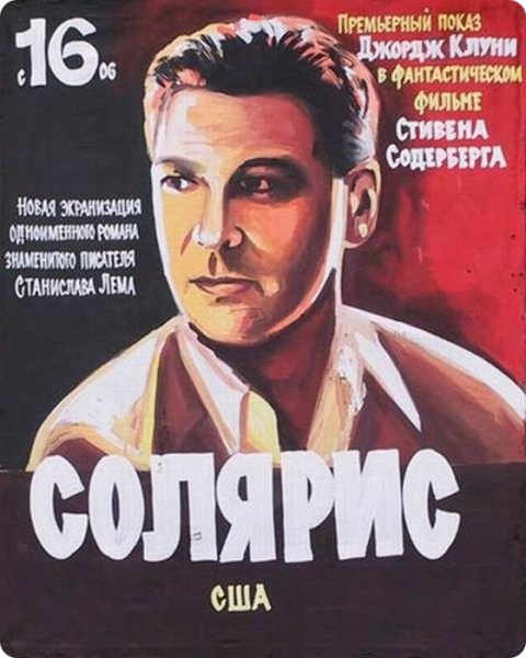 Рисованные афиши к фильмам