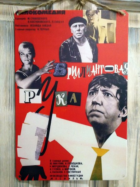 Афиши советских фильмов