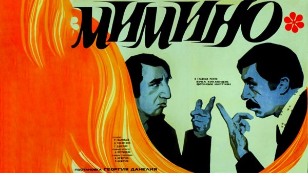 Афиши советского кино