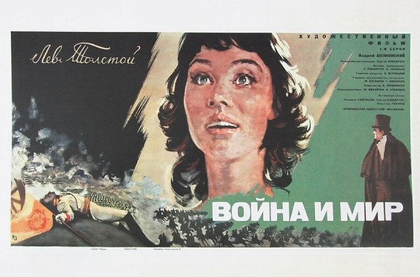 Афиши советских фильмов