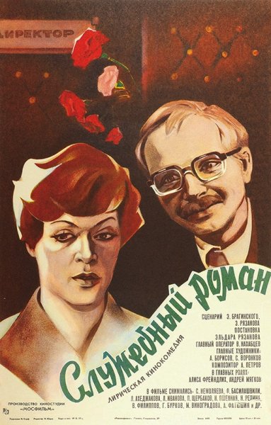 Афиши советских фильмов