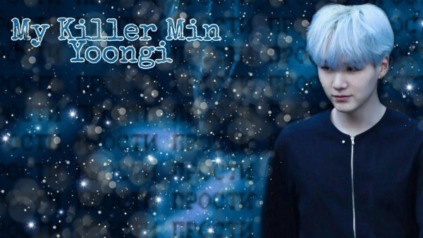 Обои с Юнги на ноутбук