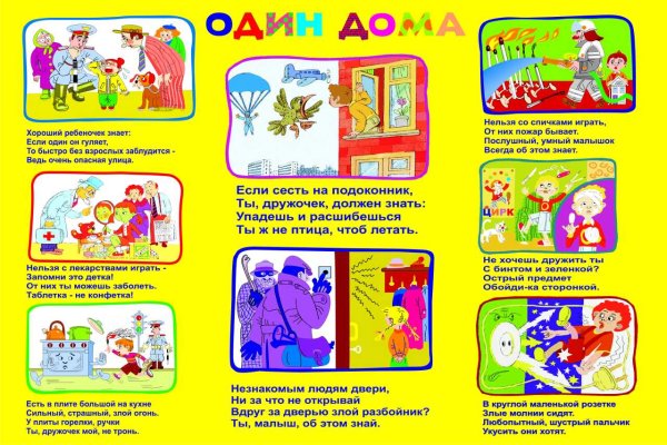 Безопасность детей дома