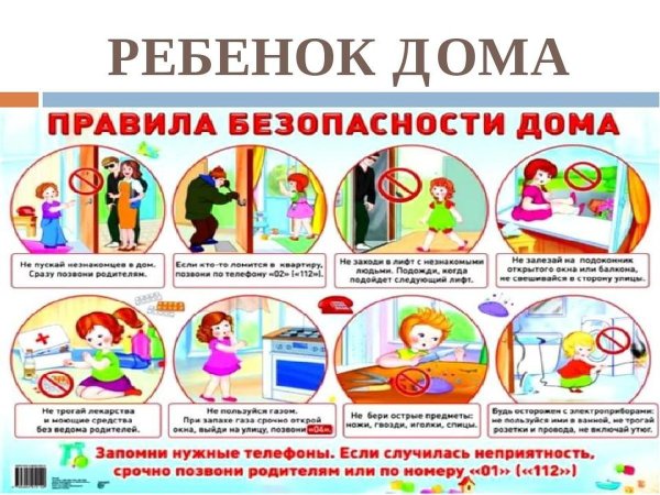 Правила безопасности