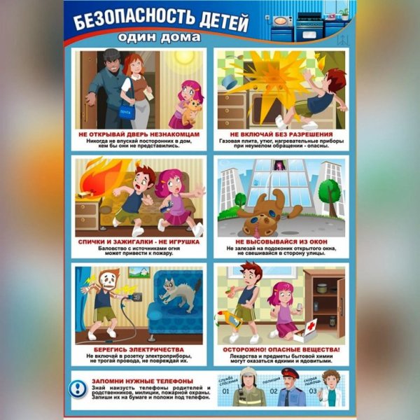 Правила личной безопасности