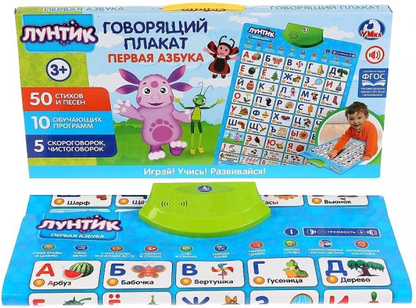 Азбука Лунтика плакат