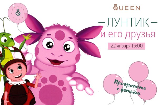 Лунтик и его друзья афиша