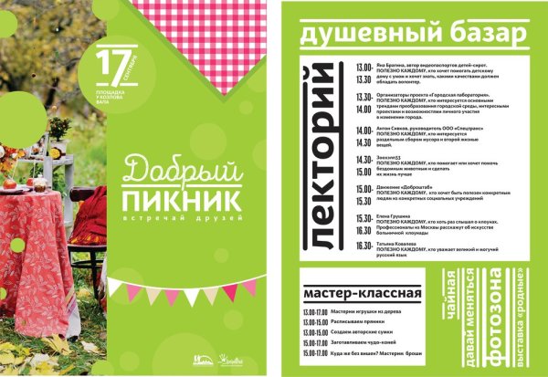 Арт пикник афиша