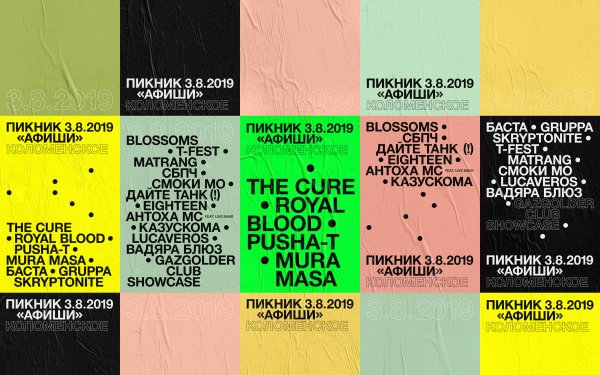 Пикник афиши 2019