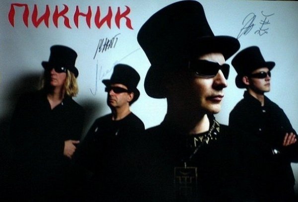 Группа пикник Постер