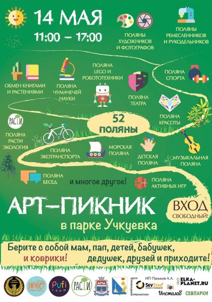 Арт пикник афиша