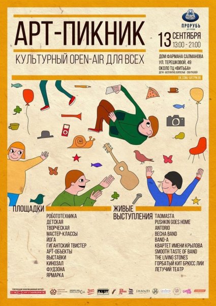 Арт-пикник программа