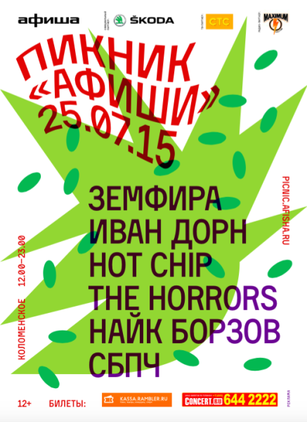 Пикник афиша плакат
