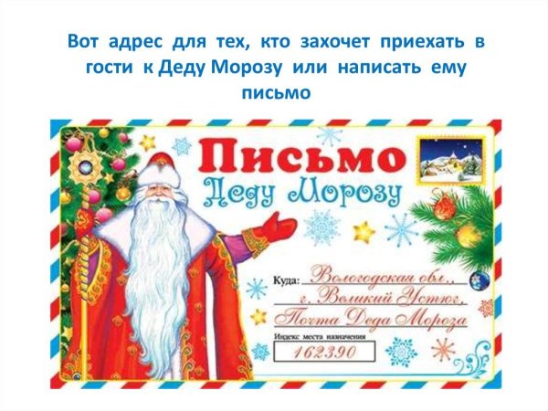 Письмо деду Морозу плакат