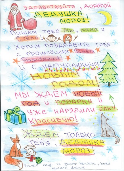 Украшение письма деду Морозу