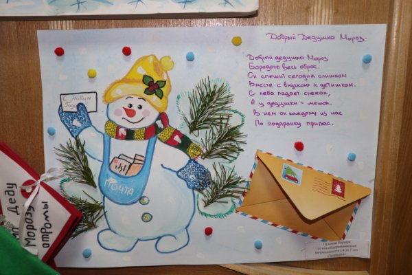 Письмо дедумороззззззу