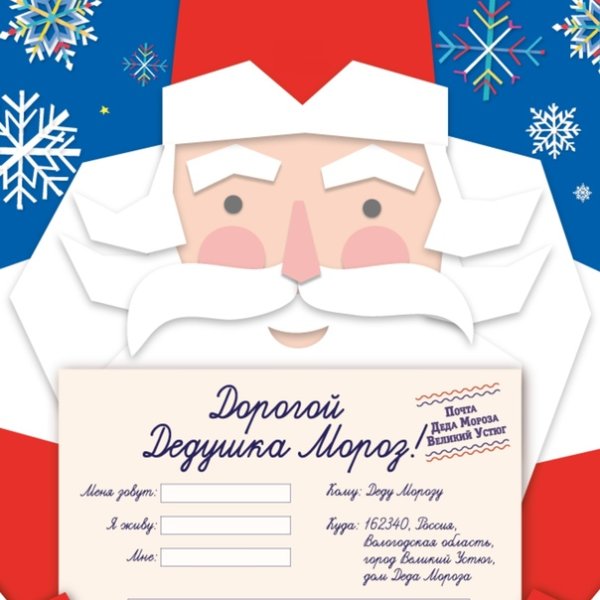 Письмо деду Морозу шаблон