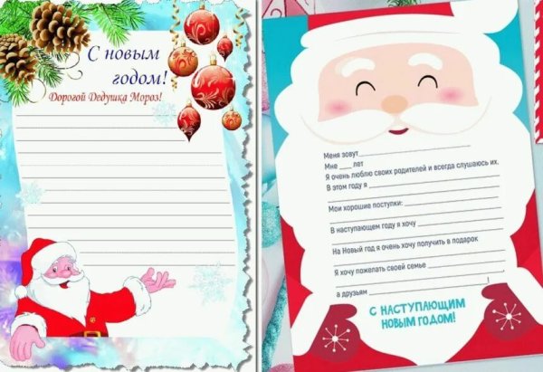 Письмо от Деда Мороза ребенку