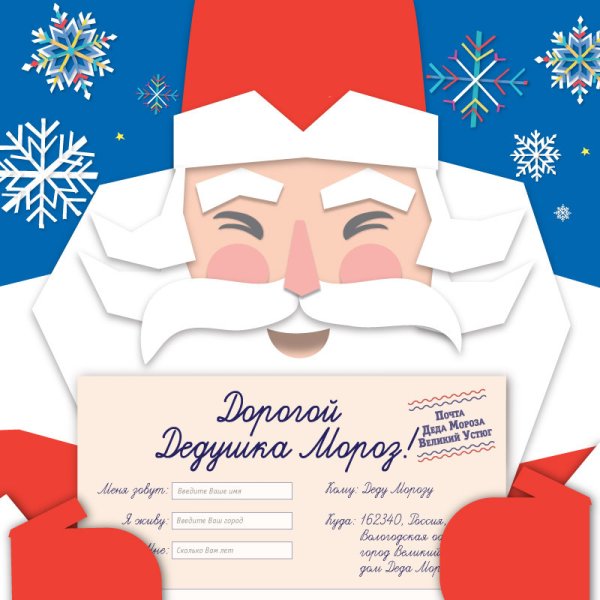 Как правильно заполнить конверт для письма деду Морозу