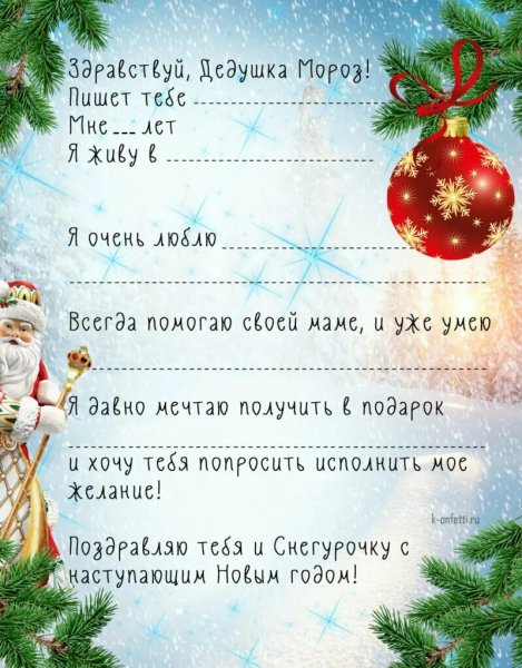 Письмо деду Морозу шаблон