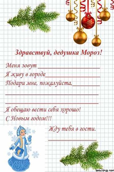Как правильно писать письмо дедушке Морозу