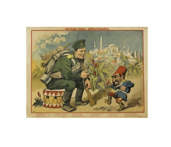 Беседа под Царьградом