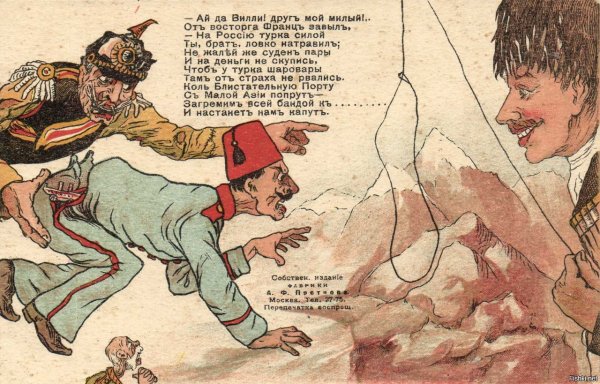 Османская Империя первая мировая война карикатуры