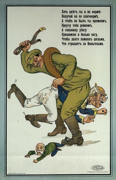 Плакаты первой мировой войны Россия