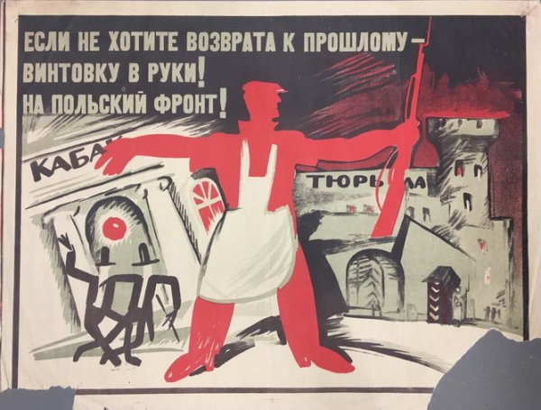 Плакаты Маяковского на польский фронт