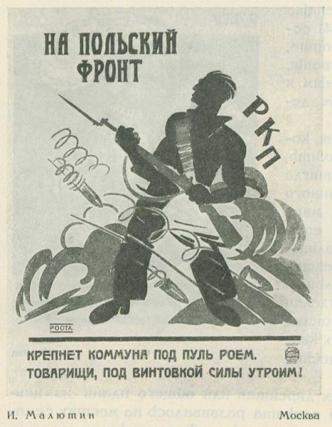 Плакат на польский фронт 1920