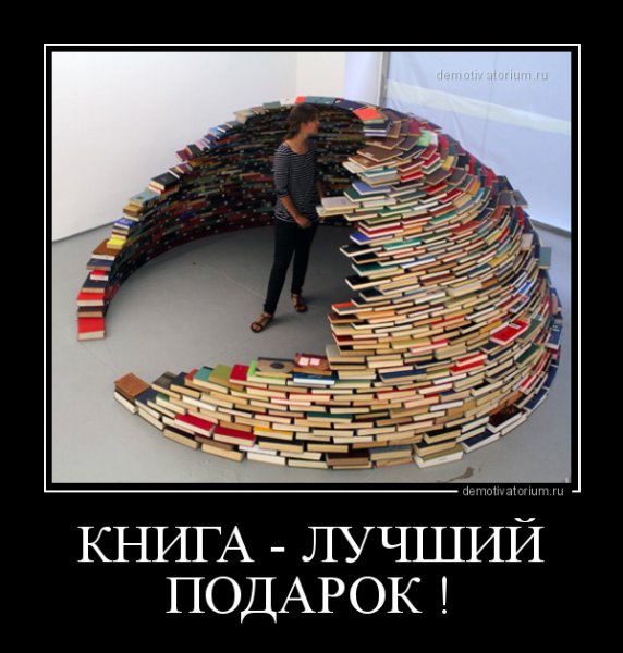 Книга лучший подарок