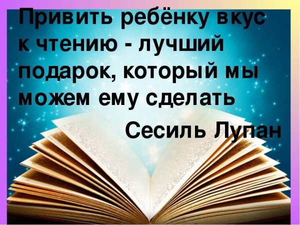 Любовь к чтению