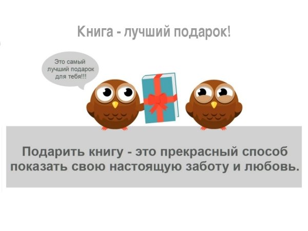 Книга лучший подарок цитаты