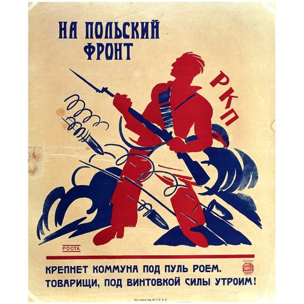 Бей большевика польский плакат