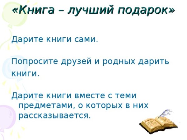 Книга лучший подарок
