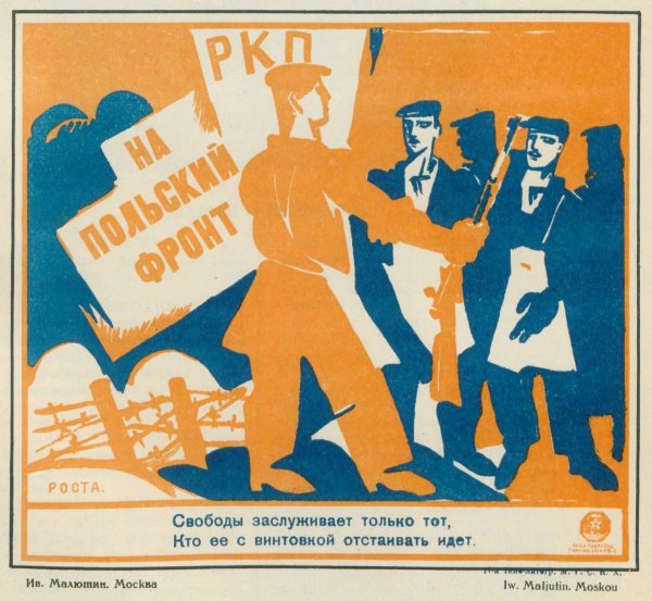 Пилсудский плакат